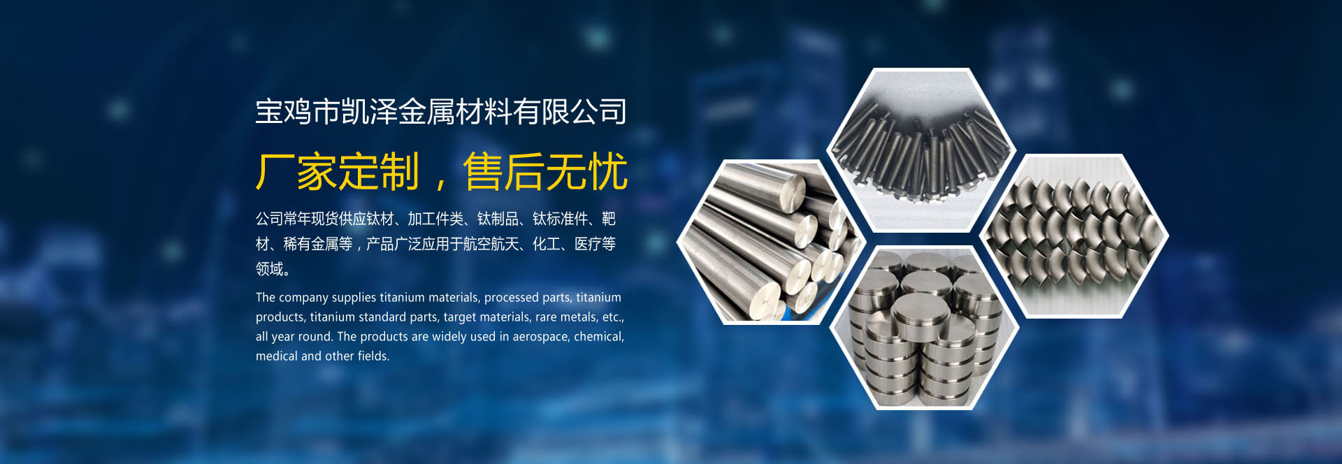 鈦棒、鈦板、鈦管、鈦絲、鈦合金材料